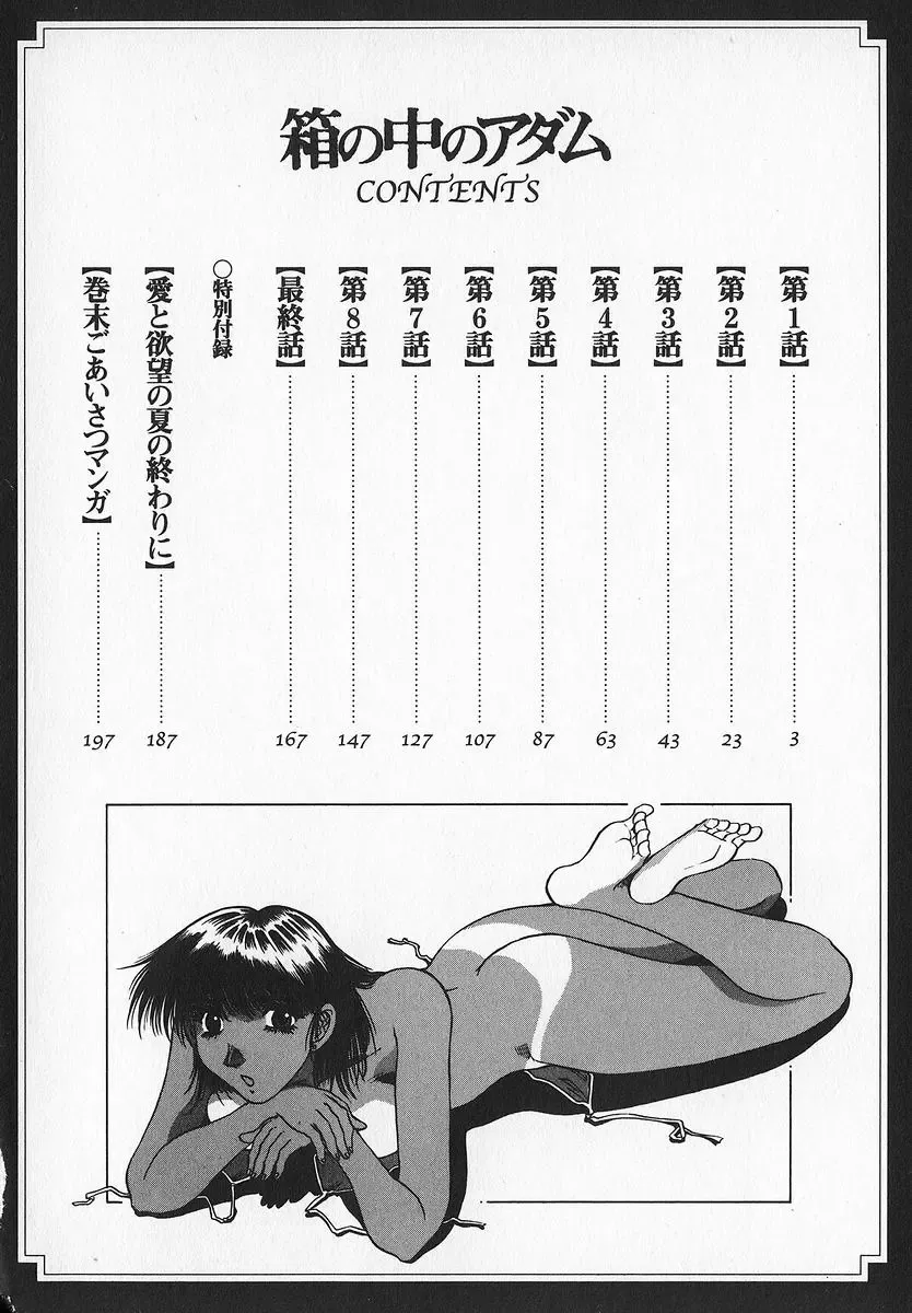 [Takebayashi Takeshi] Hako no Naka no Adam - Adam in the box Fhentai - Page 6