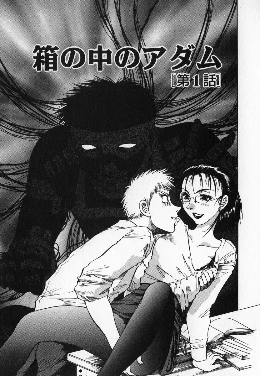 [Takebayashi Takeshi] Hako no Naka no Adam - Adam in the box Fhentai - Page 9