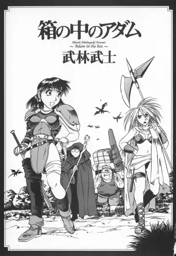 [Takebayashi Takeshi] Hako no Naka no Adam - Adam in the box Fhentai - Page 5