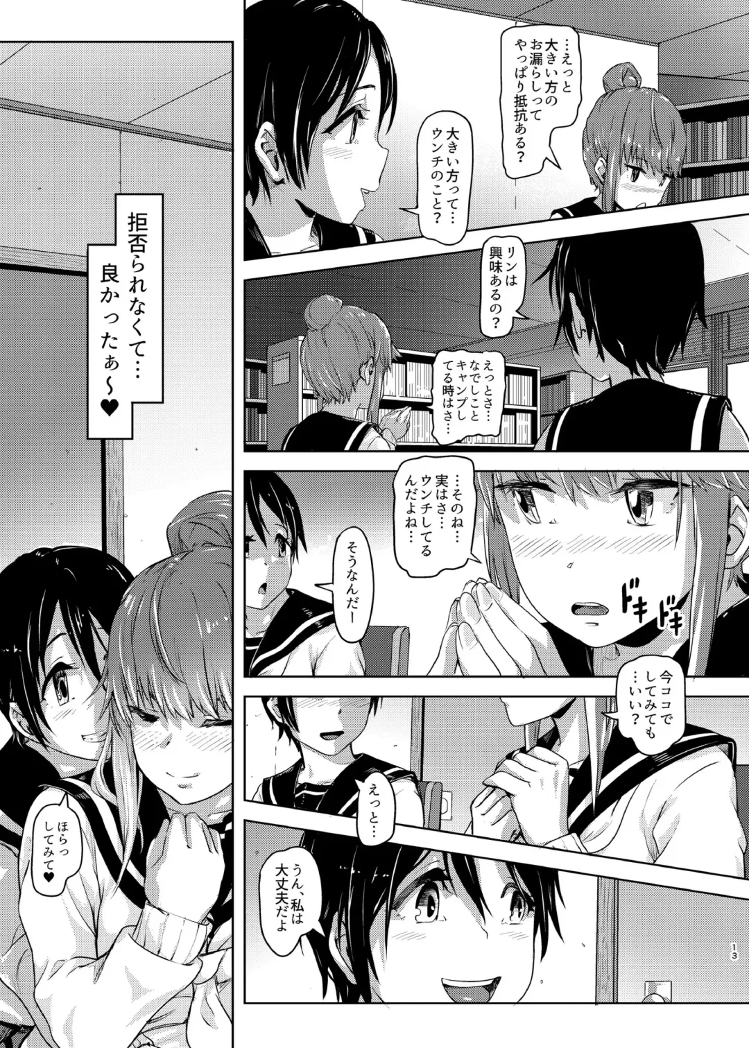 [Lunaluku] Sca Camp 1.5+ Fhentai - Page 12