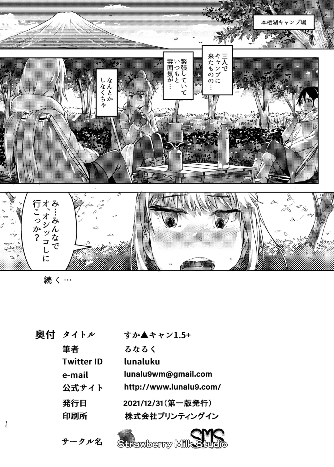 [Lunaluku] Sca Camp 1.5+ Fhentai - Page 17
