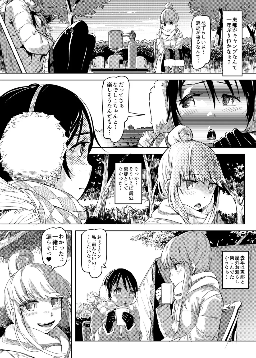 [Lunaluku] Sca Camp 1.5+ Fhentai - Page 3