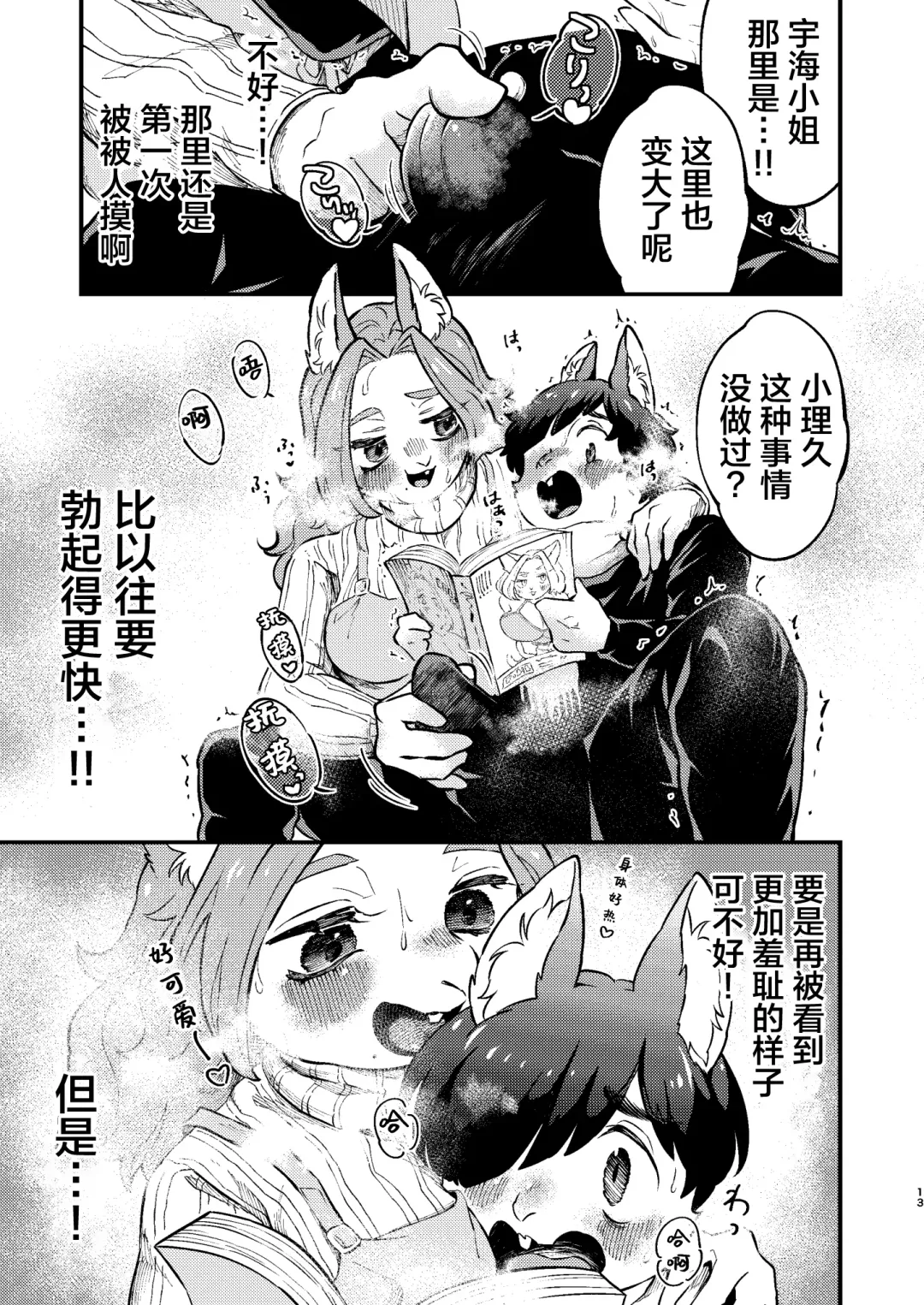 [Hippotam] Boku to Kaseifu-san Fhentai - Page 13