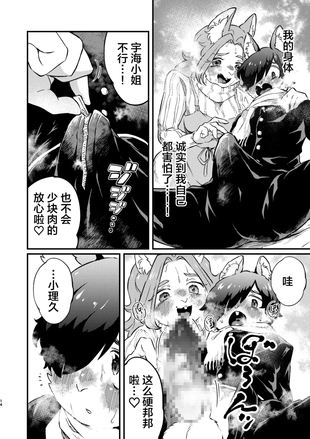 [Hippotam] Boku to Kaseifu-san Fhentai - Page 14