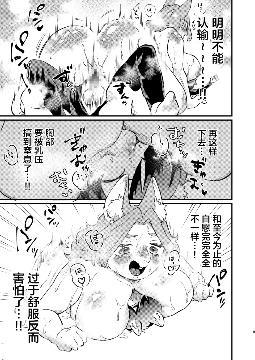 [Hippotam] Boku to Kaseifu-san Fhentai - Page 19