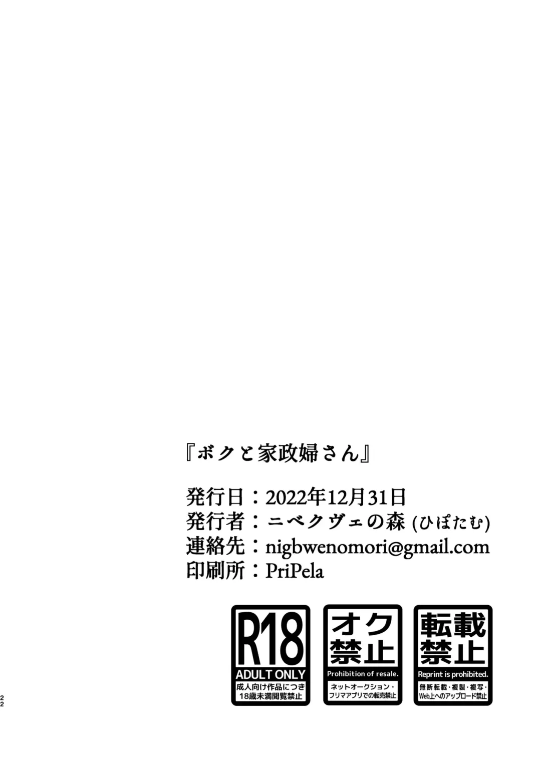 [Hippotam] Boku to Kaseifu-san Fhentai - Page 22