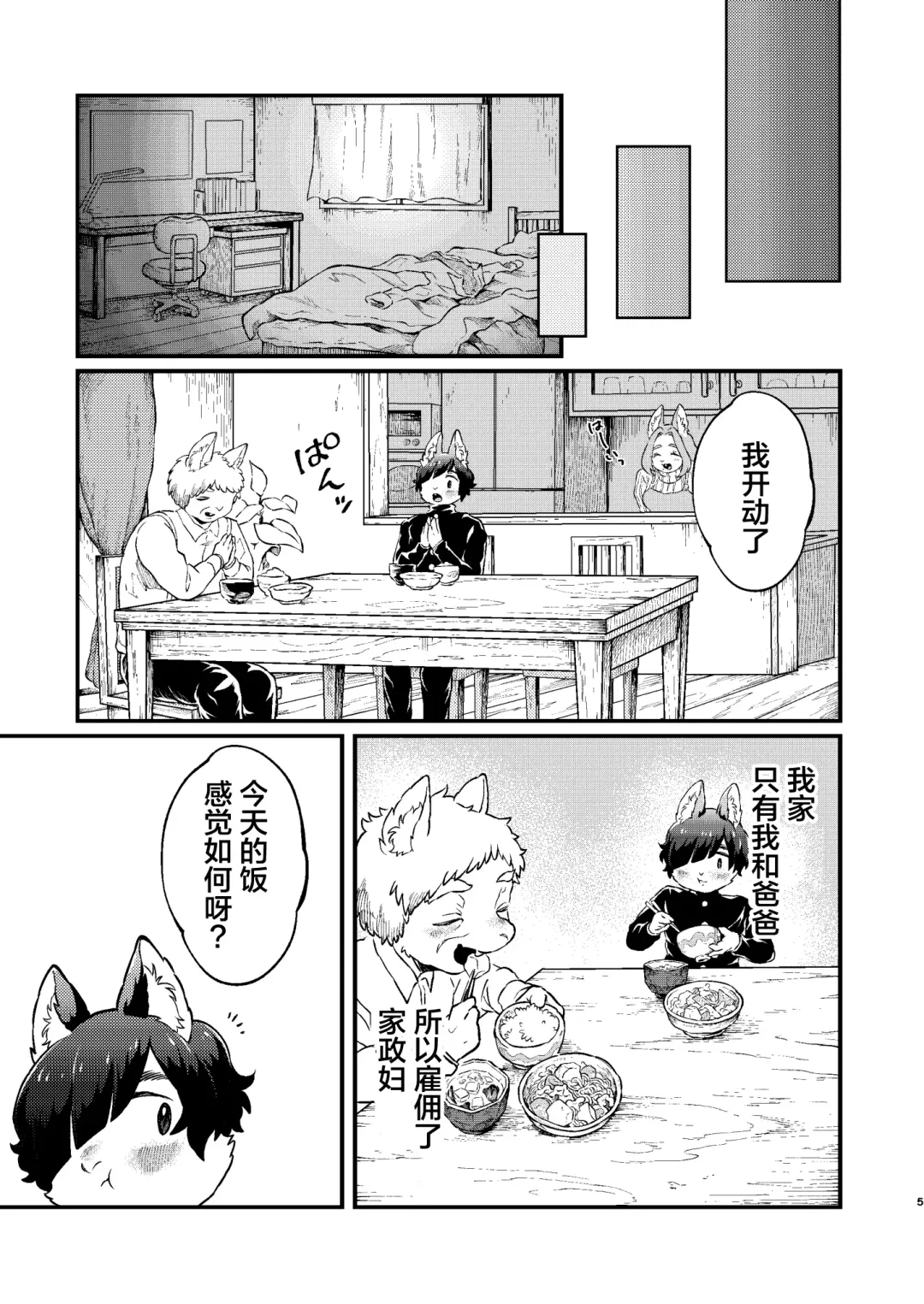 [Hippotam] Boku to Kaseifu-san Fhentai - Page 5