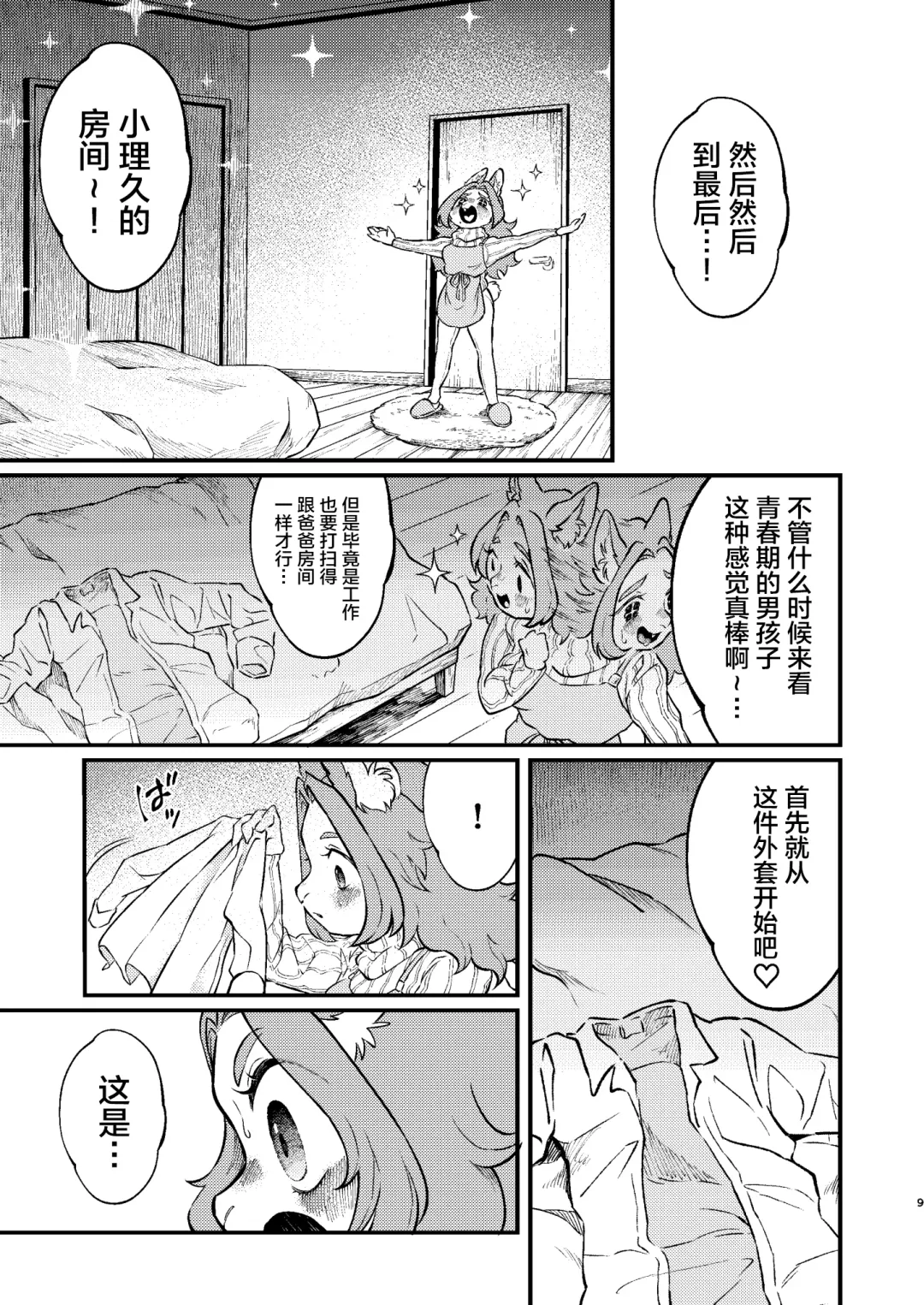 [Hippotam] Boku to Kaseifu-san Fhentai - Page 9