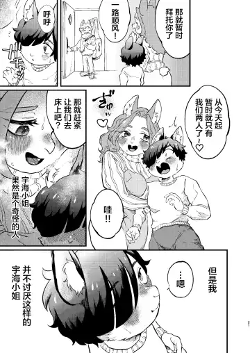 [Hippotam] Boku to Kaseifu-san Fhentai - Page 21