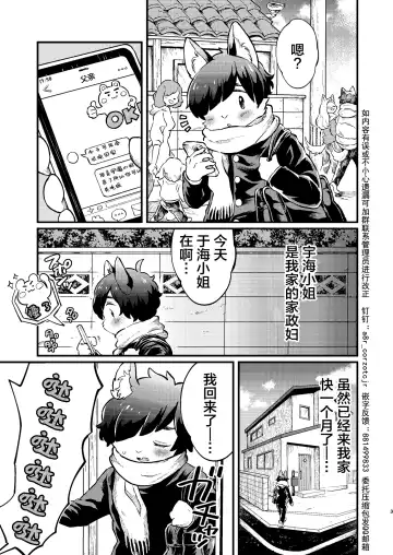 [Hippotam] Boku to Kaseifu-san Fhentai - Page 3