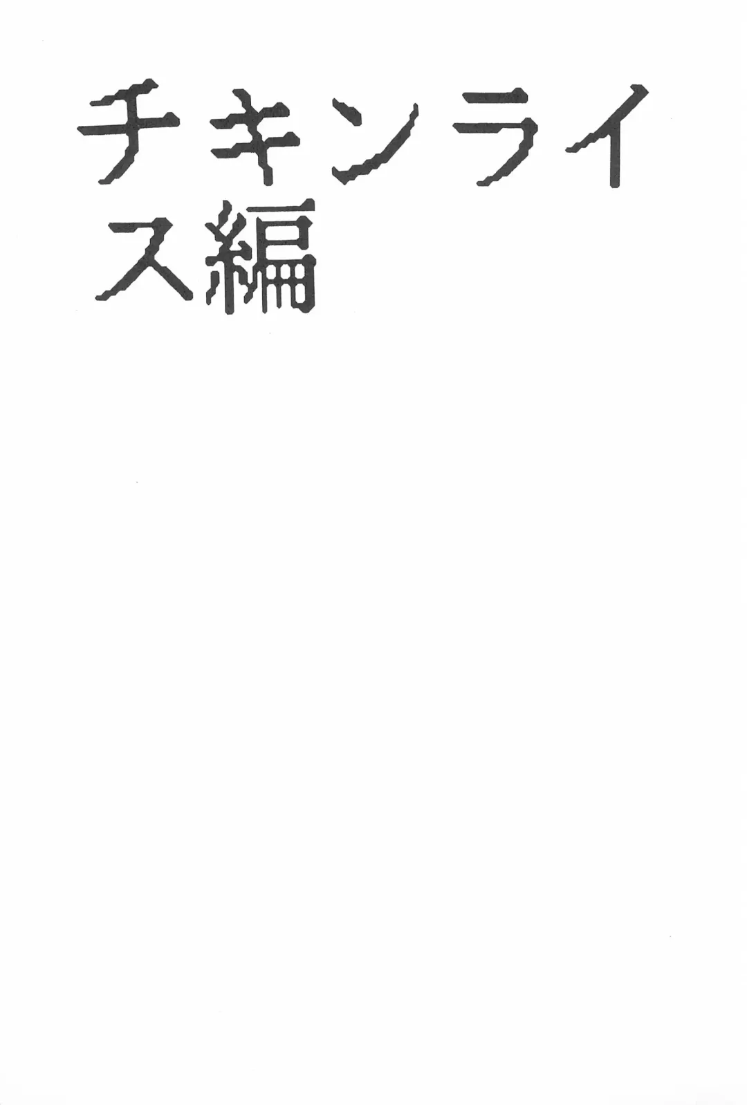 [Aji Maru] Jakushou de Chikushou Fhentai - Page 67