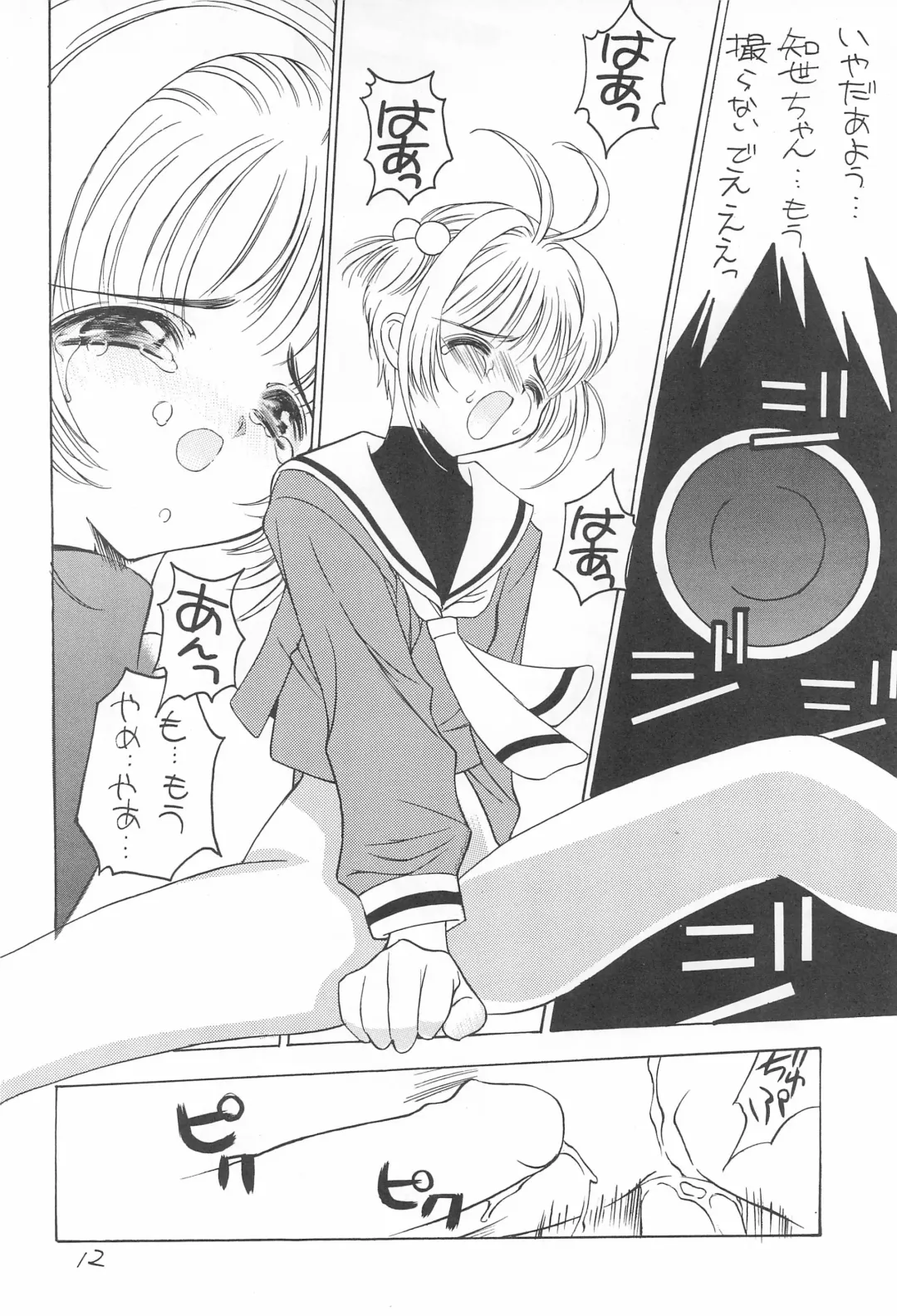 Sakura Asobi Fhentai - Page 14