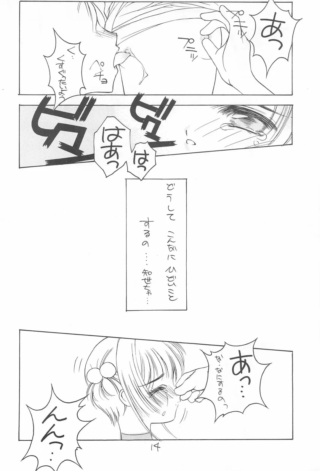 Sakura Asobi Fhentai - Page 16