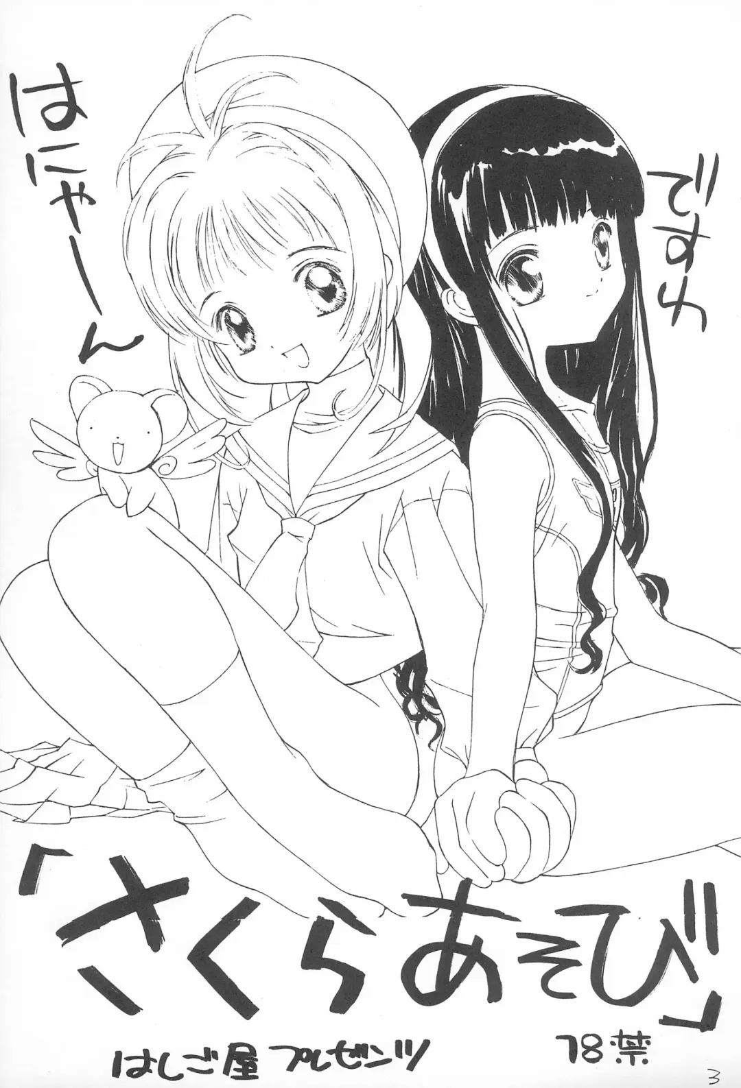 Sakura Asobi Fhentai - Page 5