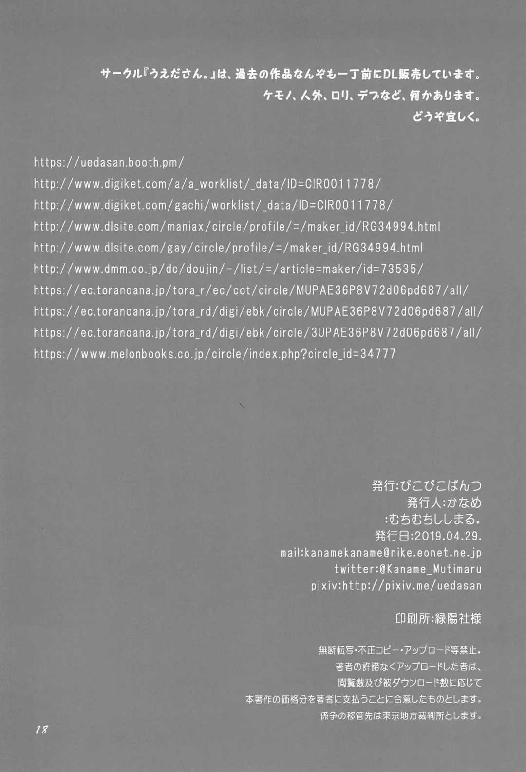 [Kaname] Mairu Poni Poni Fhentai - Page 20