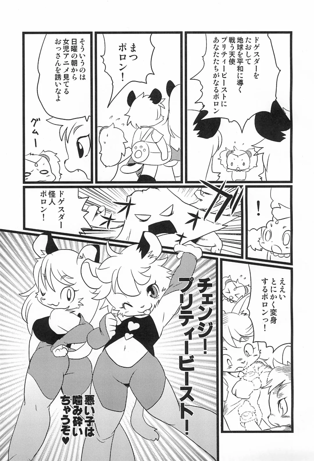 [Yamashita Woory] Kemology 3 Fhentai - Page 23