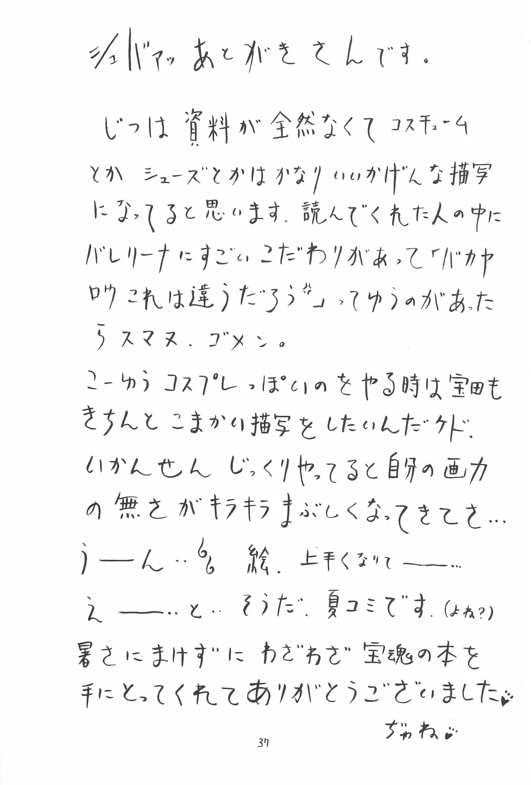 [Gorgeous Takarada] Natsu no Orikou Fhentai - Page 37