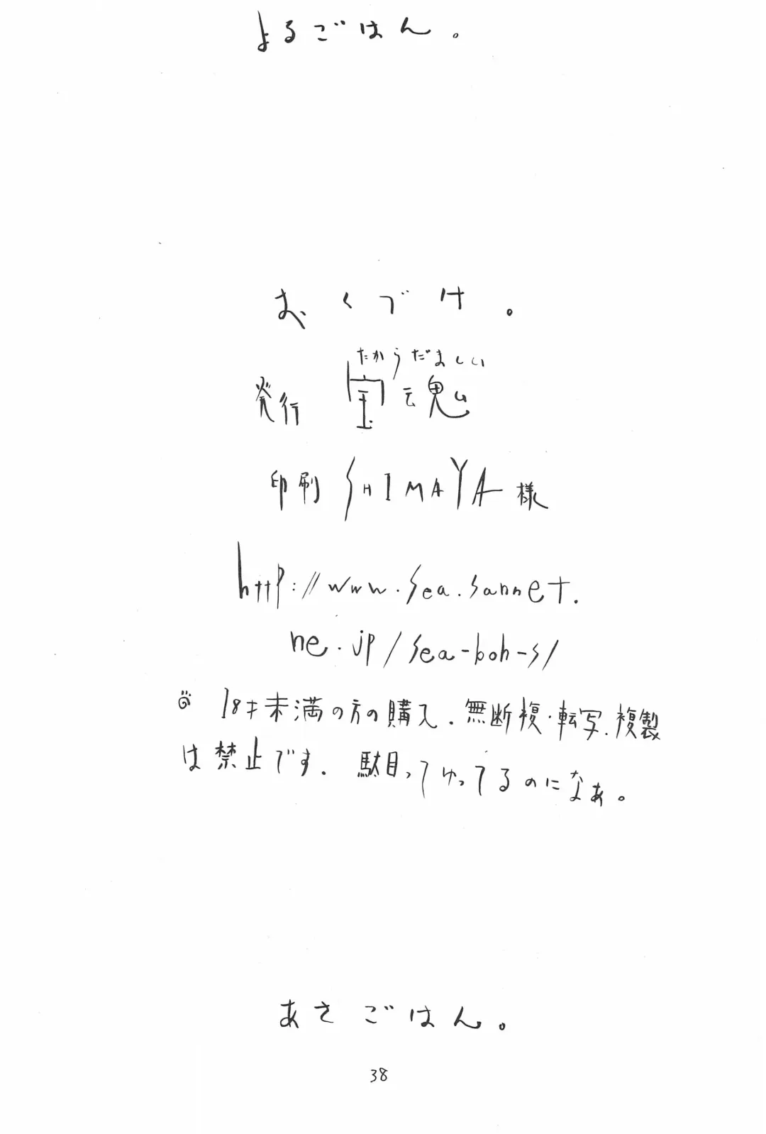 [Gorgeous Takarada] Natsu no Orikou Fhentai - Page 38