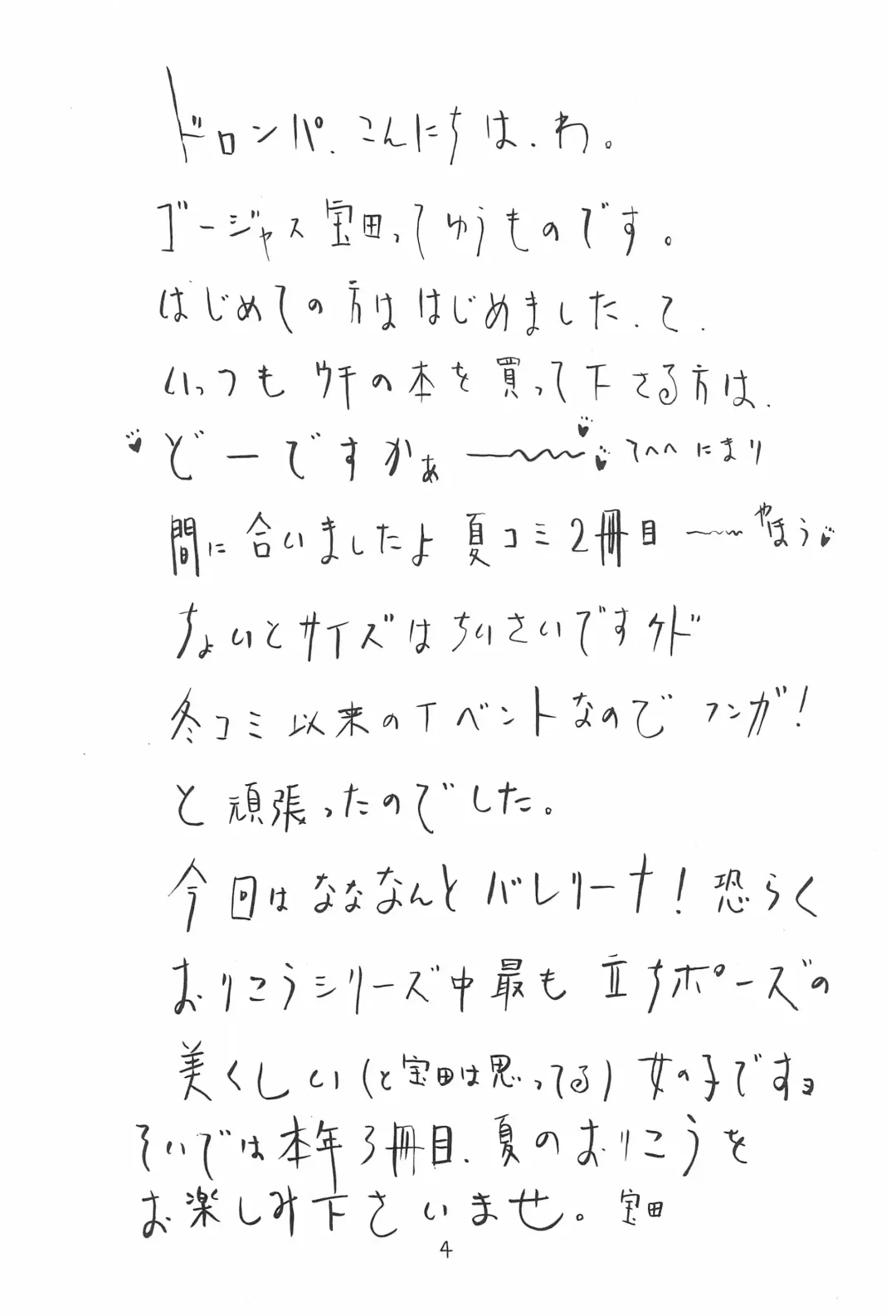 [Gorgeous Takarada] Natsu no Orikou Fhentai - Page 4