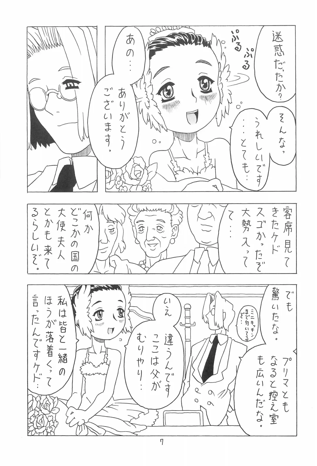 [Gorgeous Takarada] Natsu no Orikou Fhentai - Page 7