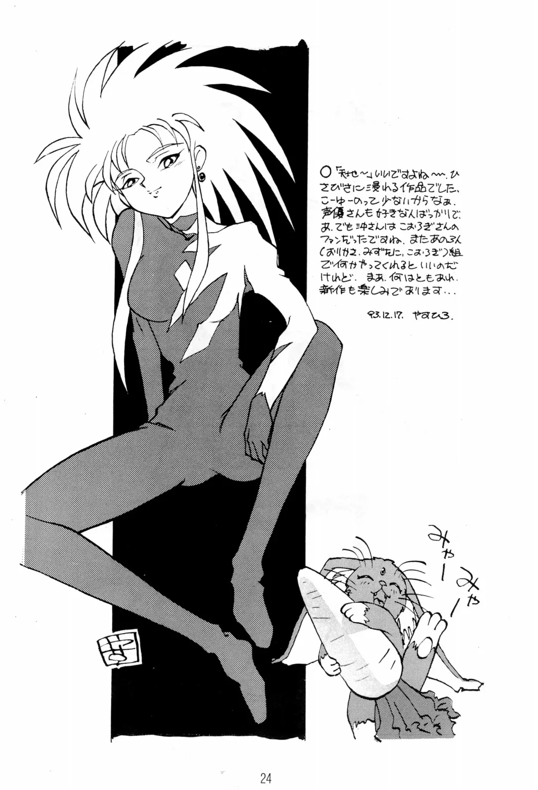 Ne Wakkaru Deshou Vol.2 bis Fhentai - Page 24