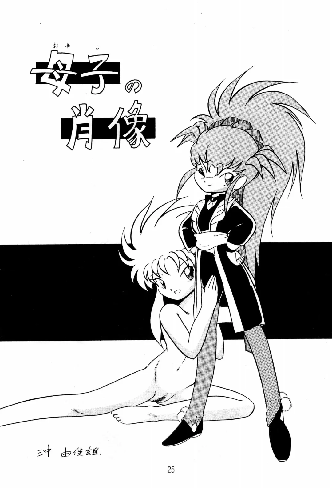 Ne Wakkaru Deshou Vol.2 bis Fhentai - Page 25