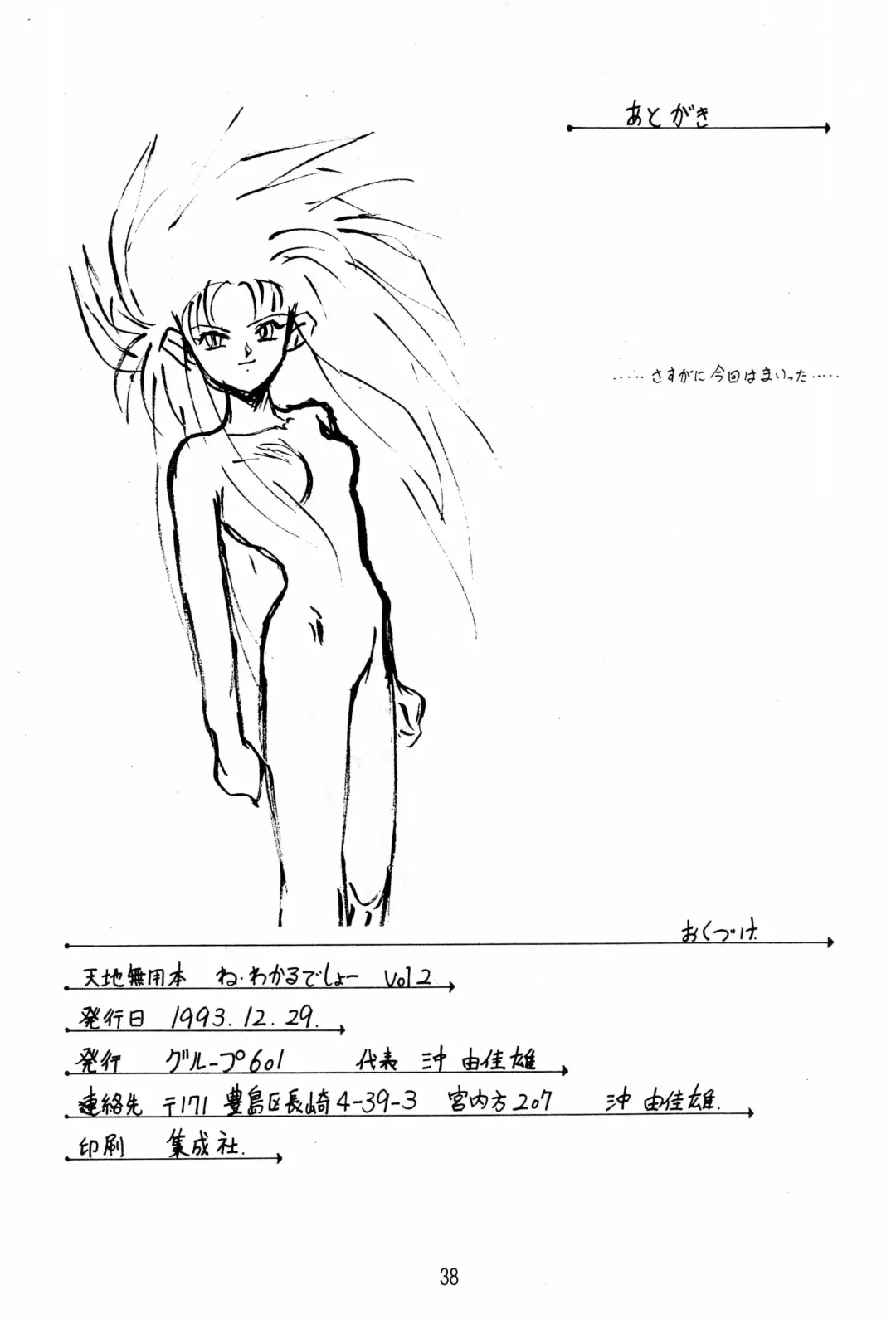 Ne Wakkaru Deshou Vol.2 bis Fhentai - Page 38