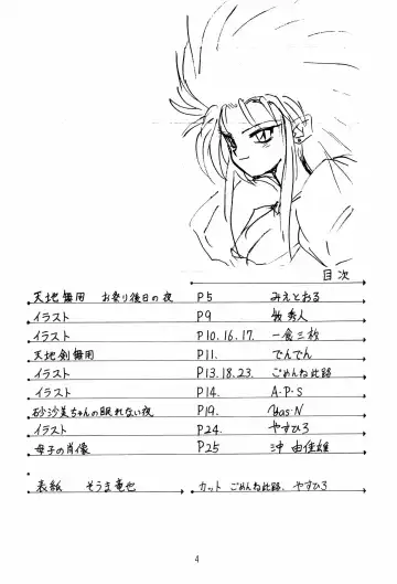 Ne Wakkaru Deshou Vol.2 bis Fhentai - Page 4