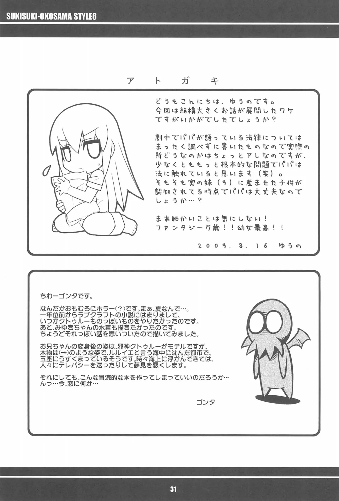 [Gonta - Yuuno] Suki Suki Okosama Style 6 Fhentai - Page 33