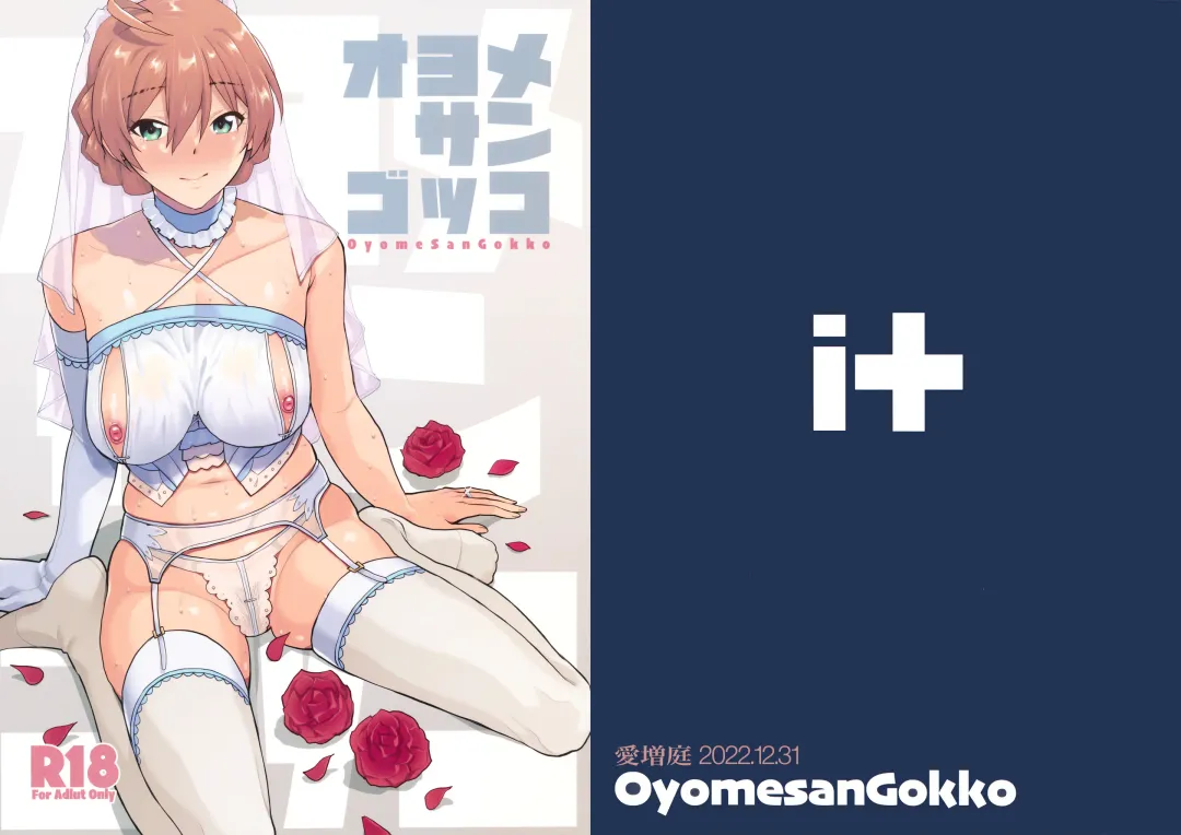 [Kirihara You] Oyome-san Gokko Fhentai - Page 2