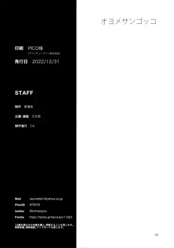 [Kirihara You] Oyome-san Gokko Fhentai - Page 36