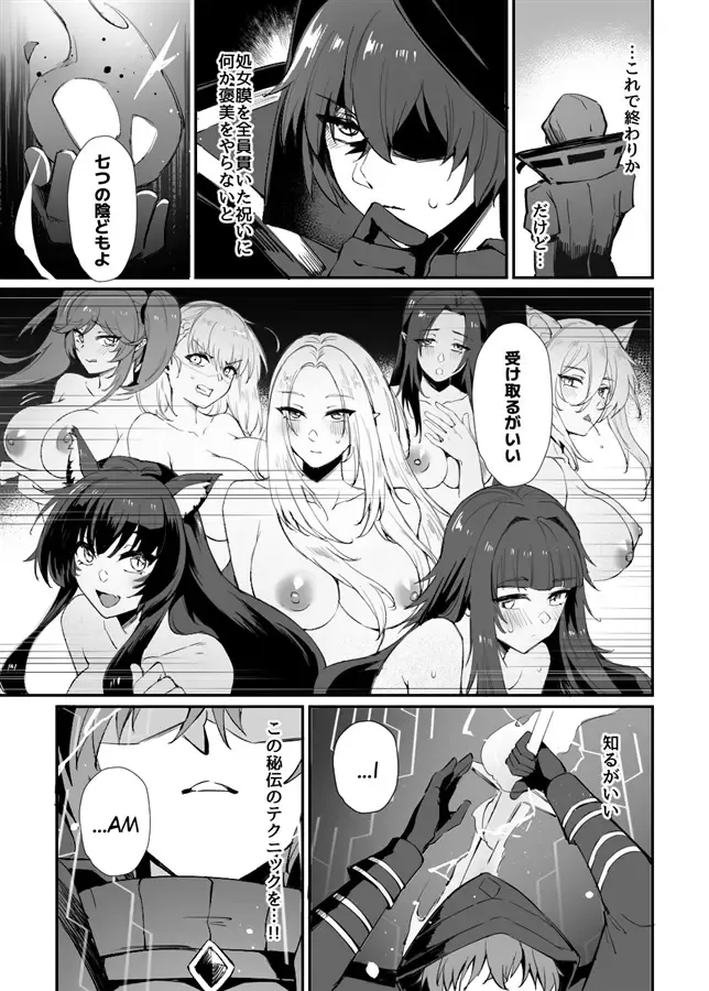 [Mibry] I NEED MORE POWER! Fhentai - Page 15