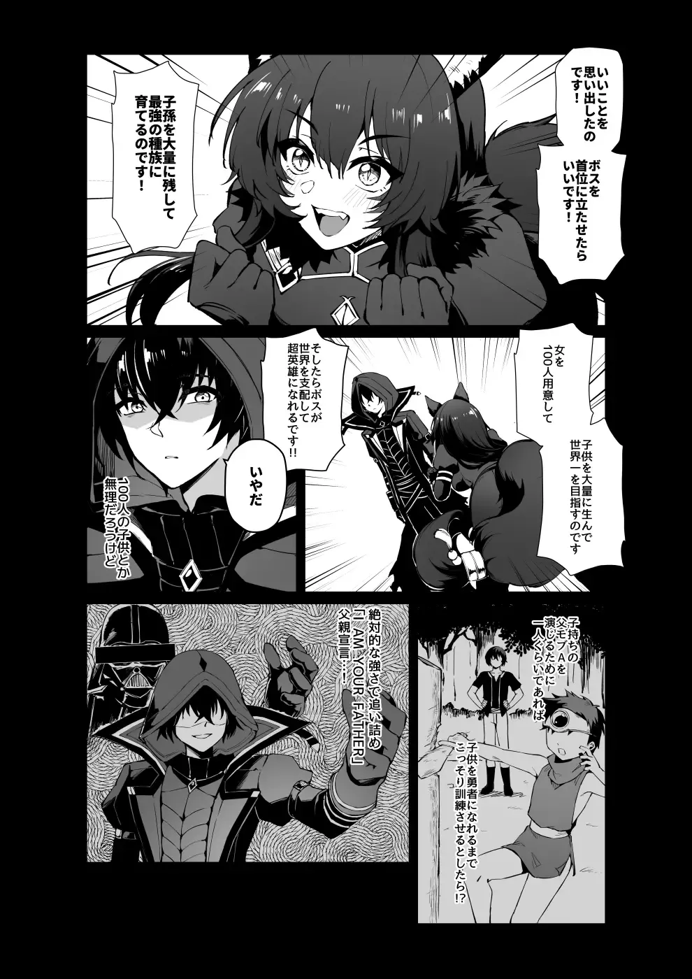 [Mibry] I NEED MORE POWER! Fhentai - Page 2