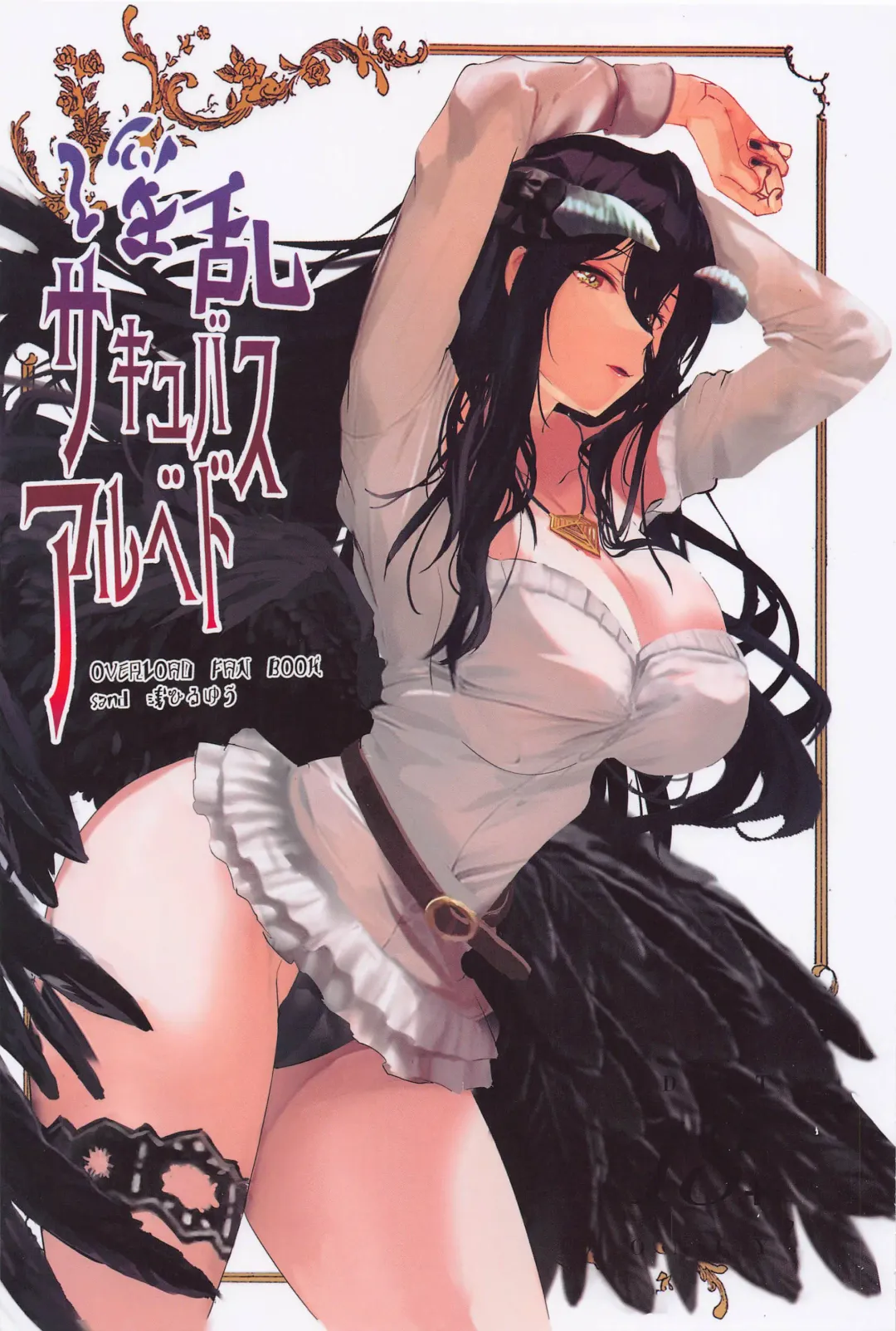[Asahiru Yuu] Inran Succubus Albedo Fhentai - Page 1