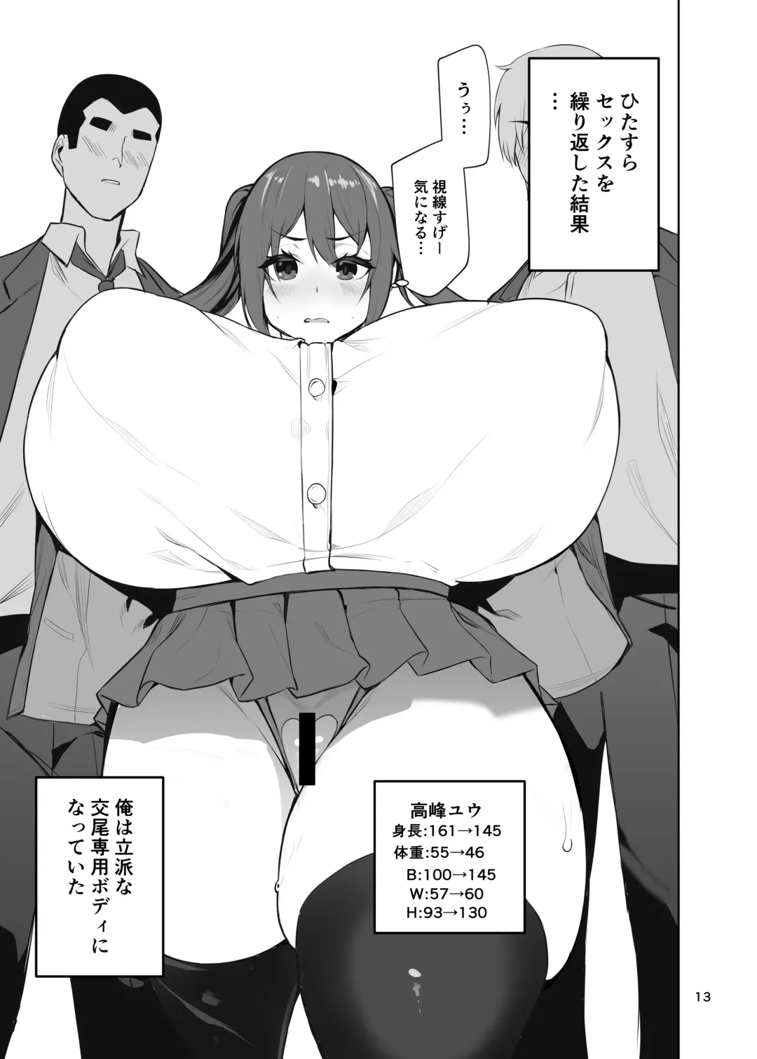 [Cup-chan] ドスケベオナホボディ病になった俺が友人の性奴隷になるお話 Fhentai - Page 14