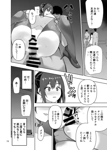 [Cup-chan] ドスケベオナホボディ病になった俺が友人の性奴隷になるお話 Fhentai - Page 17
