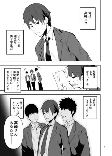 [Cup-chan] ドスケベオナホボディ病になった俺が友人の性奴隷になるお話 Fhentai - Page 2