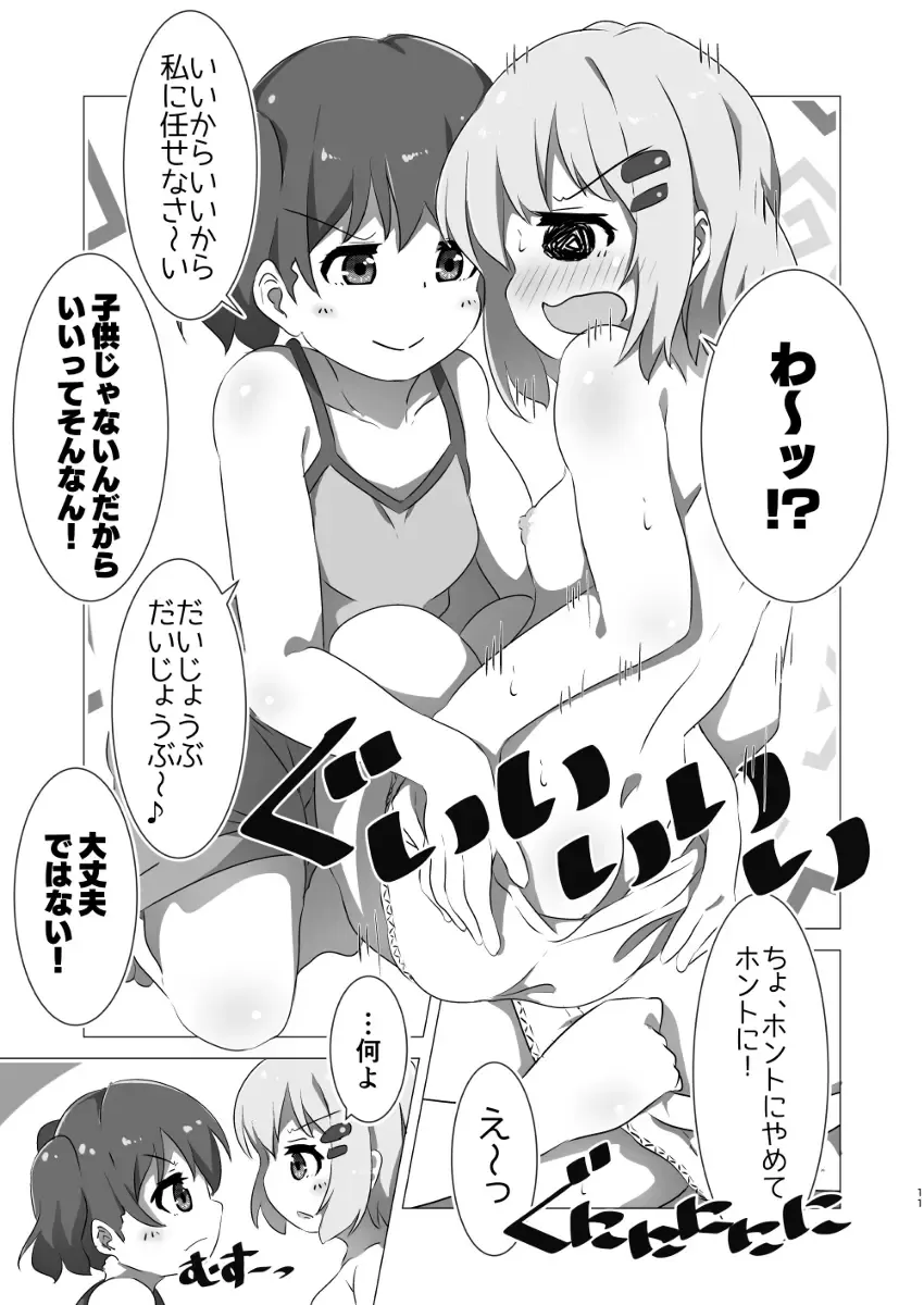 [Tokunaga] Encouragement of... "What"? Rev.3 Fhentai - Page 11