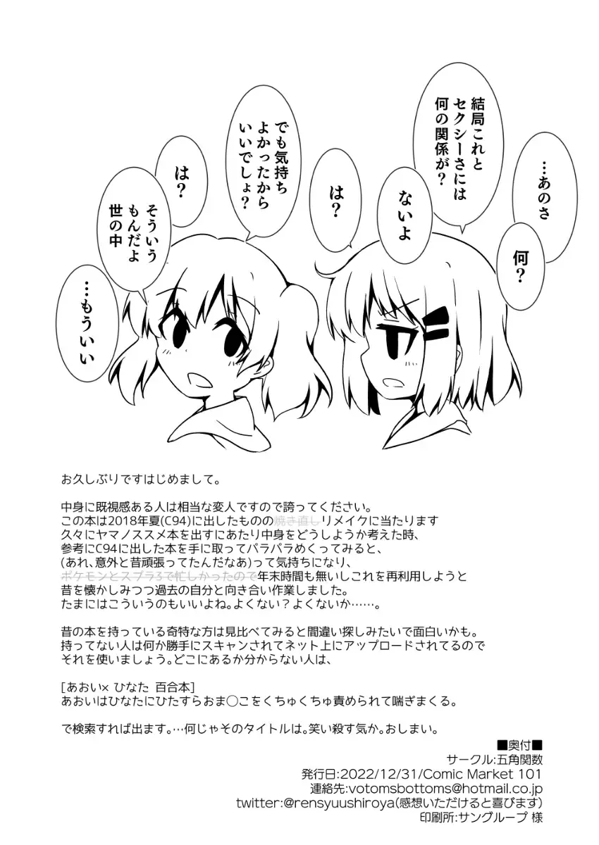 [Tokunaga] Encouragement of... "What"? Rev.3 Fhentai - Page 18