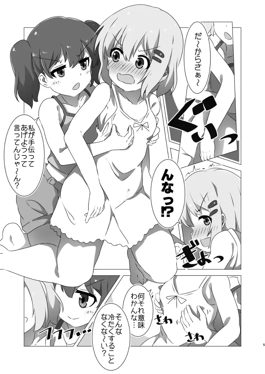 [Tokunaga] Encouragement of... "What"? Rev.3 Fhentai - Page 5