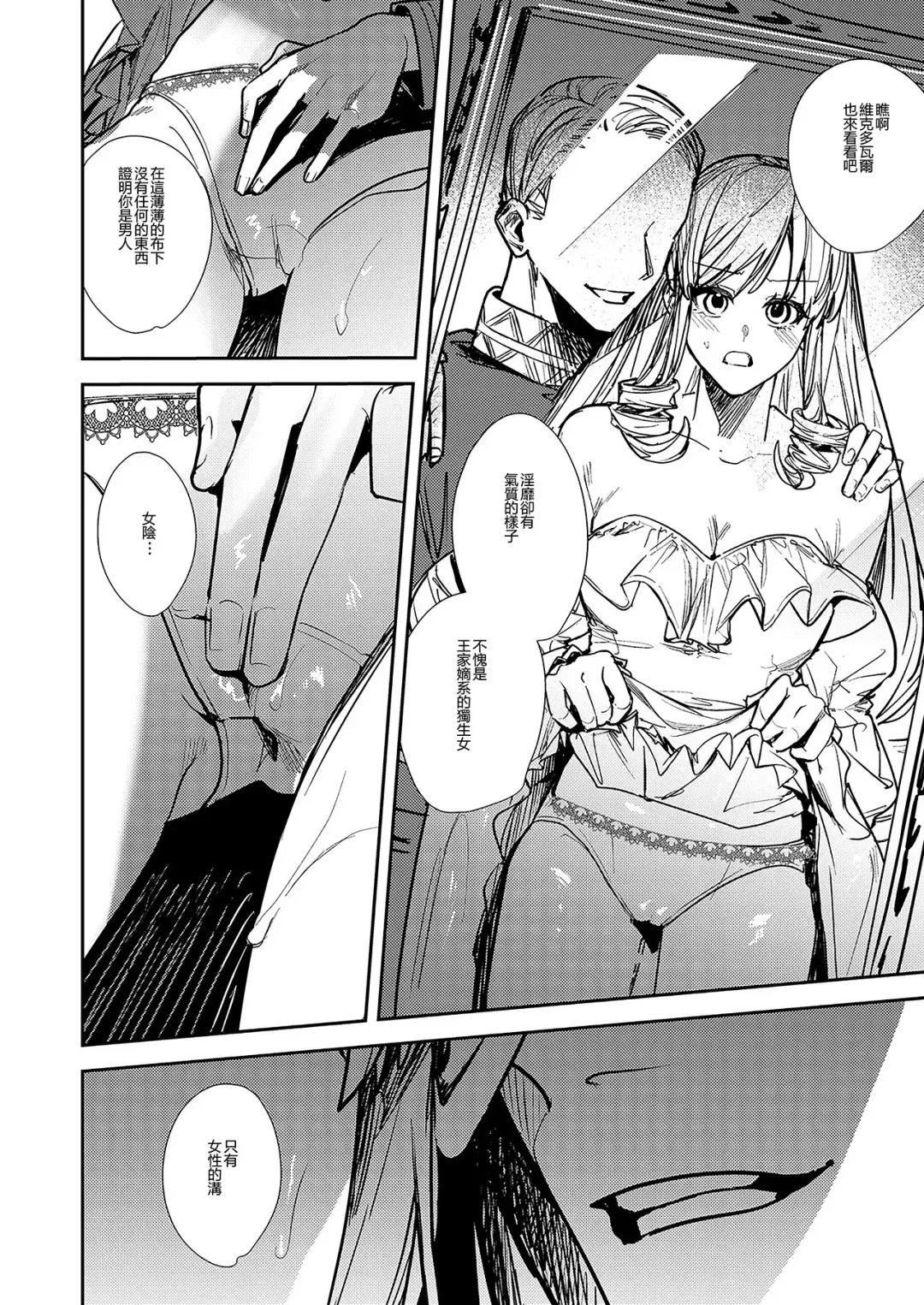 [Betty] Ubawareta Tachiba ~Ou kara Ouhi e to Kaerareta Ore~ Fhentai - Page 11