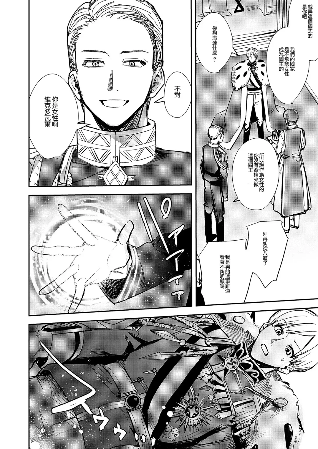 [Betty] Ubawareta Tachiba ~Ou kara Ouhi e to Kaerareta Ore~ Fhentai - Page 3