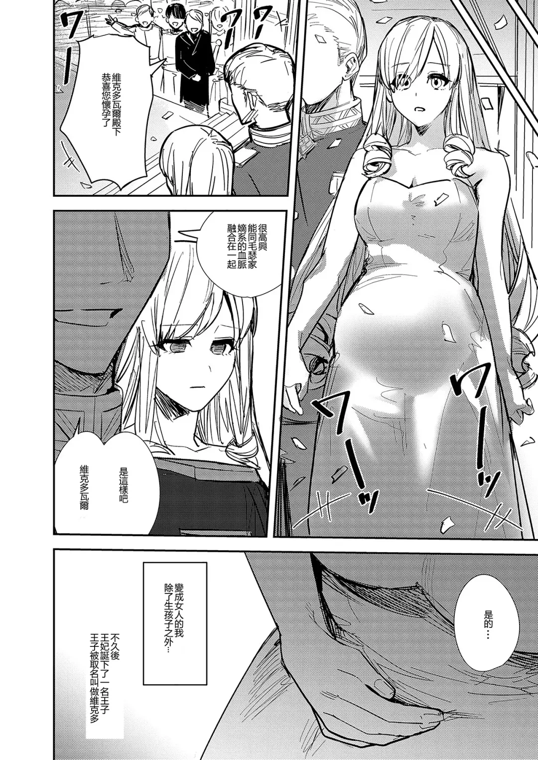 [Betty] Ubawareta Tachiba ~Ou kara Ouhi e to Kaerareta Ore~ Fhentai - Page 33