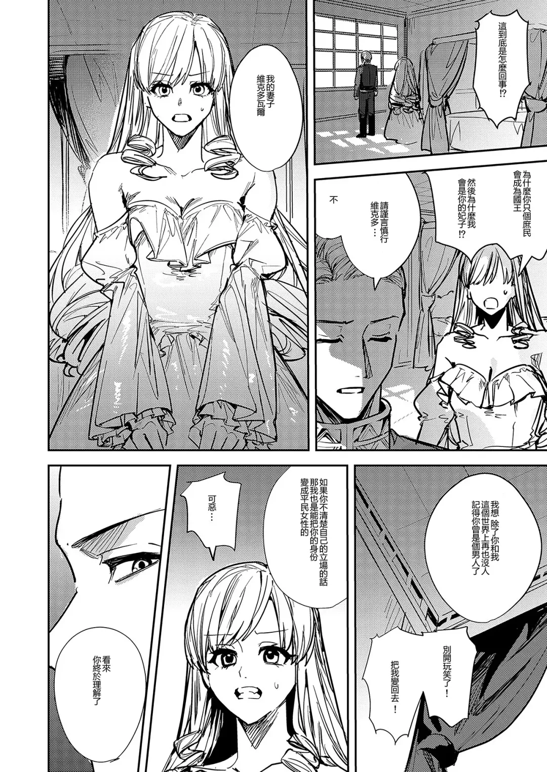 [Betty] Ubawareta Tachiba ~Ou kara Ouhi e to Kaerareta Ore~ Fhentai - Page 9