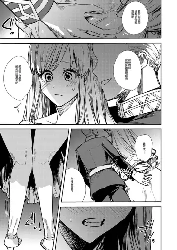 [Betty] Ubawareta Tachiba ~Ou kara Ouhi e to Kaerareta Ore~ Fhentai - Page 16