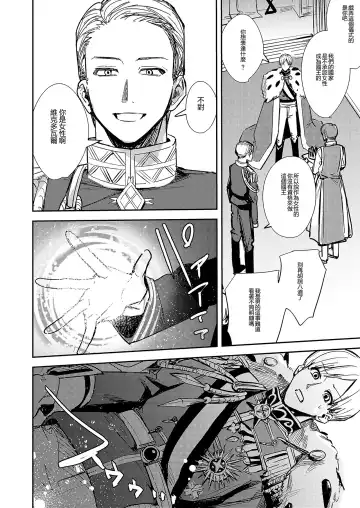 [Betty] Ubawareta Tachiba ~Ou kara Ouhi e to Kaerareta Ore~ Fhentai - Page 3