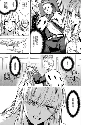 [Betty] Ubawareta Tachiba ~Ou kara Ouhi e to Kaerareta Ore~ Fhentai - Page 8