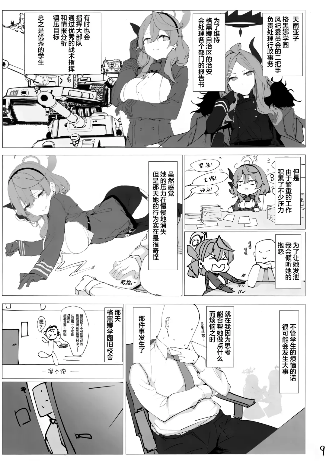 [Kuriimo Pie] Byuru A-Kan Iku! Fhentai - Page 9