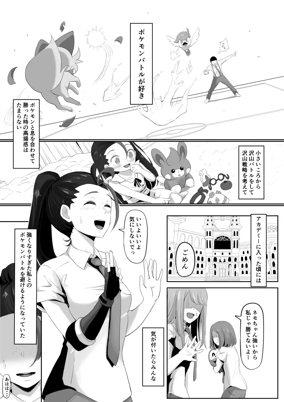 [Goma Gorilla] Pokémon Nemo no Ero Manga Fhentai - Page 2