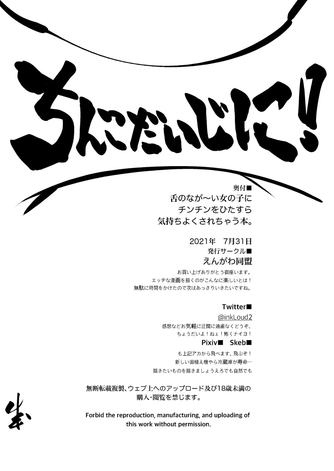 [Inkloud2] Shita no Nagaai Onnanoko ni, Chinchin o Hitasura Kimochiyoku Sarechau Hon. Fhentai - Page 20